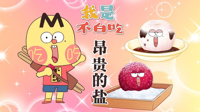 Still image for Wo Shi Bu Bai Chi season 1 episode 734: Episode 734 Still image for Wo Shi Bu Bai Chi season 1 episode 734: Episode 734