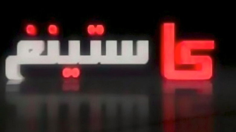 كاستينغ backdrop 1