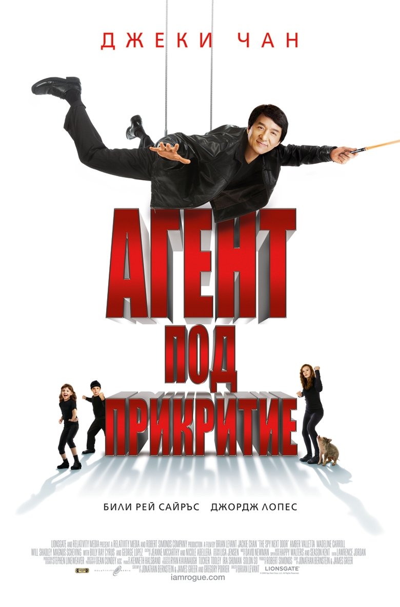 Агент под прикритие (2010)