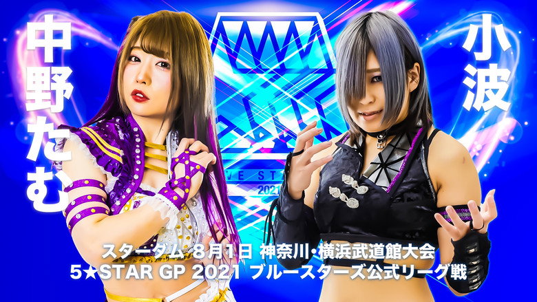 Stardom 5★STAR Grand Prix 2021 ~Opening Round: Day 2~ Photo 4