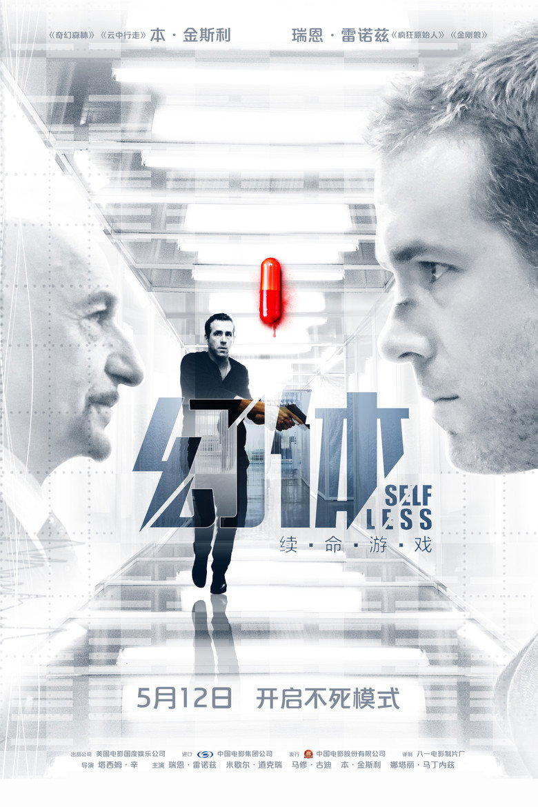 幻体:续命游戏 (2015)-光鸭·臻影社