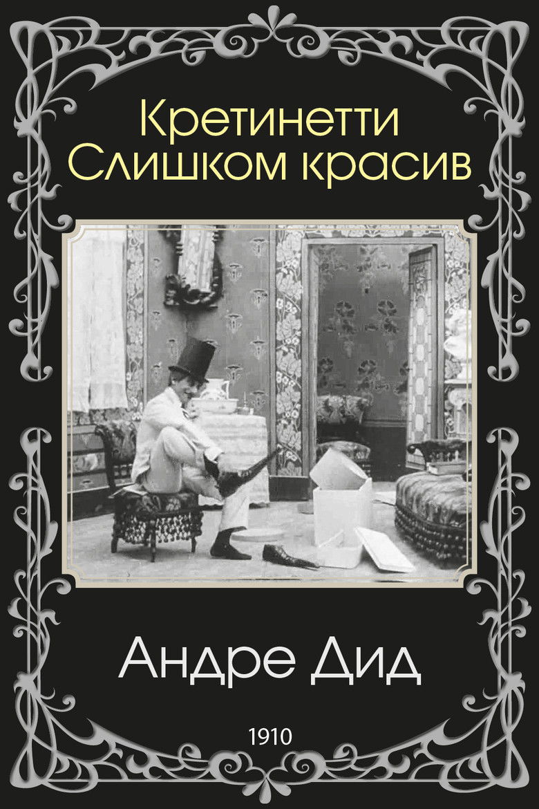 Кретинетти. Слишком красив