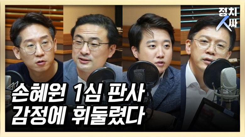 Still image for 정치인싸 season 1 episode 19: Episode 19