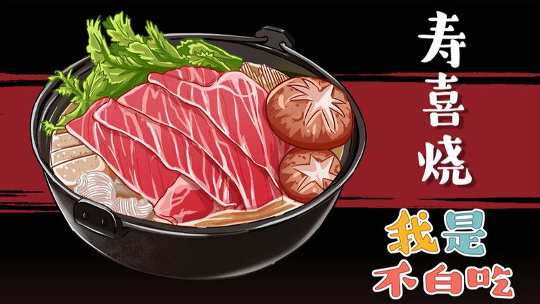 Still image for Wo Shi Bu Bai Chi season 1 episode 191: Episode 191 Still image for Wo Shi Bu Bai Chi season 1 episode 191: Episode 191