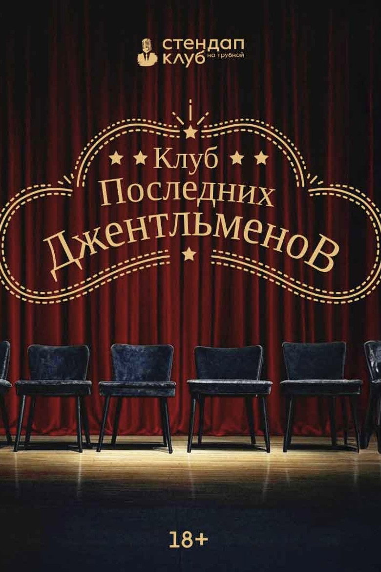 The Last Gentlemen's Club