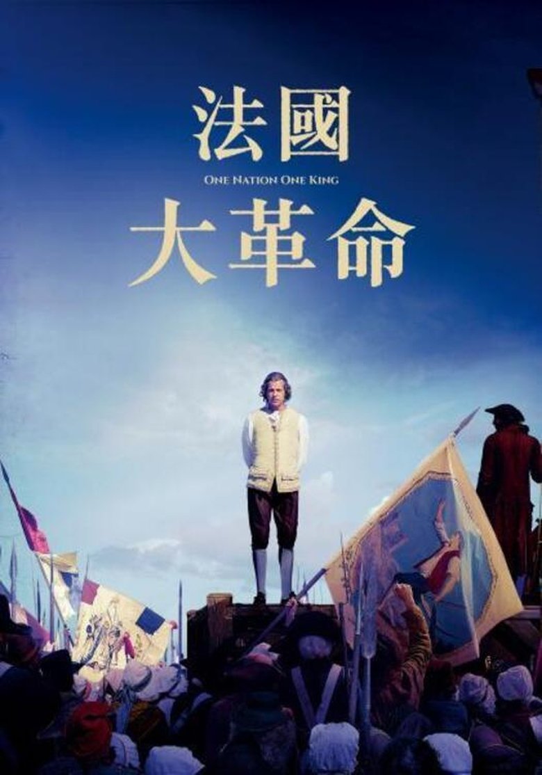 人民与国王 (2018)