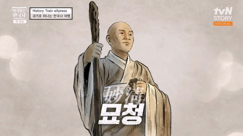 Still image for 벌거벗은 한국사 season 1 episode 34: Episode 34