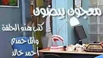 Still image for The Clinic season 1 episode 16: Episode 16