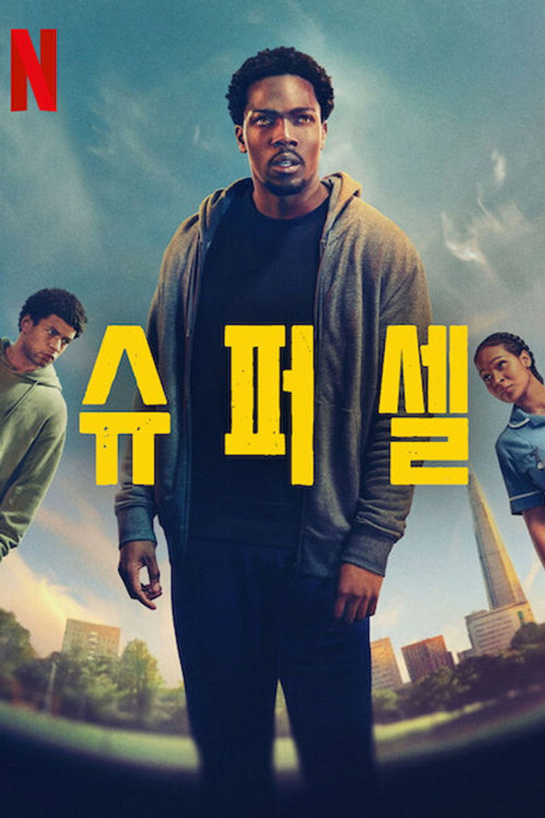 슈퍼셀
