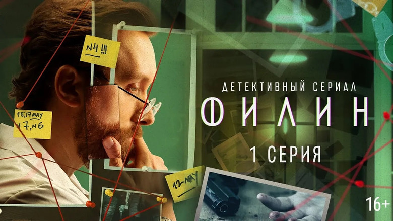 Still image for Филин season 1 episode 1: Episode 1 Still image for Филин season 1 episode 1: Episode 1