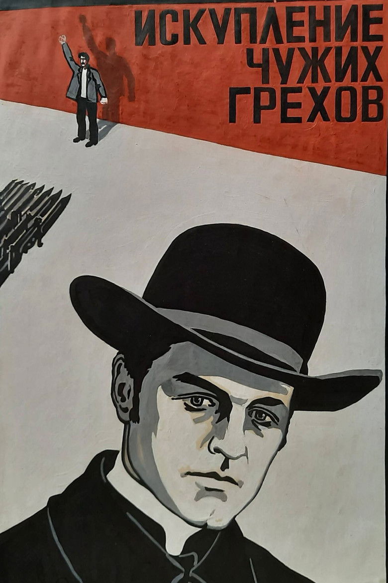 Imatge de Искупление чужих грехов