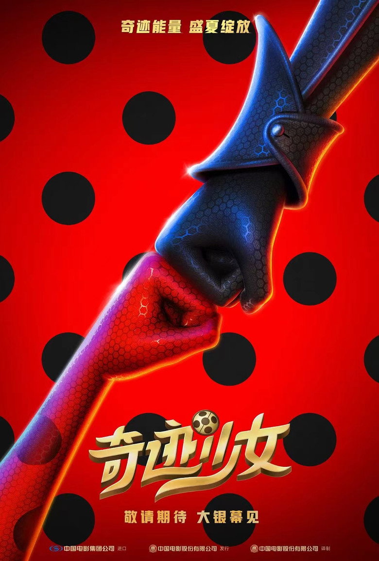奇迹少女（2023）-光鸭·臻影社