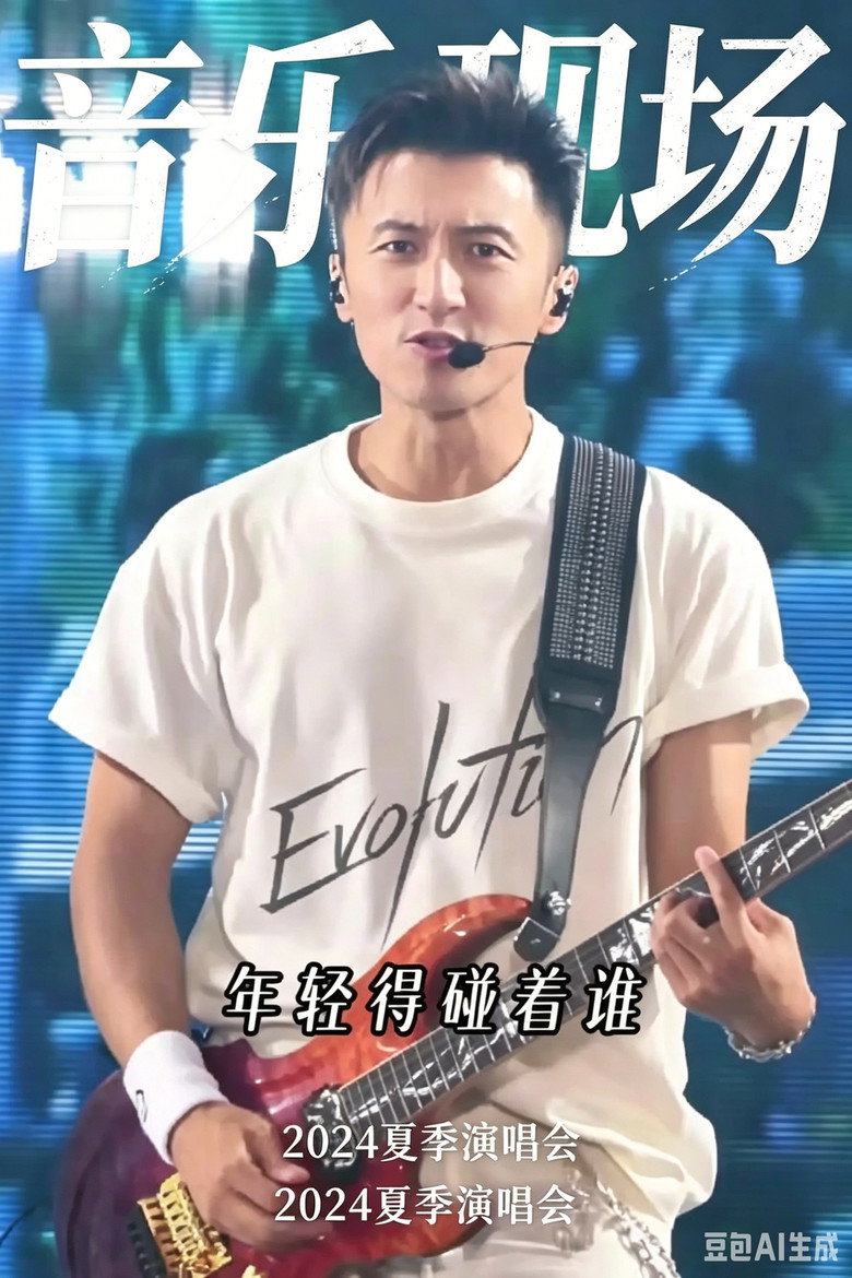 Imatge de 谢霆锋2026进化演唱会北京鸟巢站