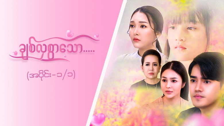 Still image for ချစ်လှစွာသော season 1 episode 1: Episode Still image for ချစ်လှစွာသော season 1 episode 1: Episode