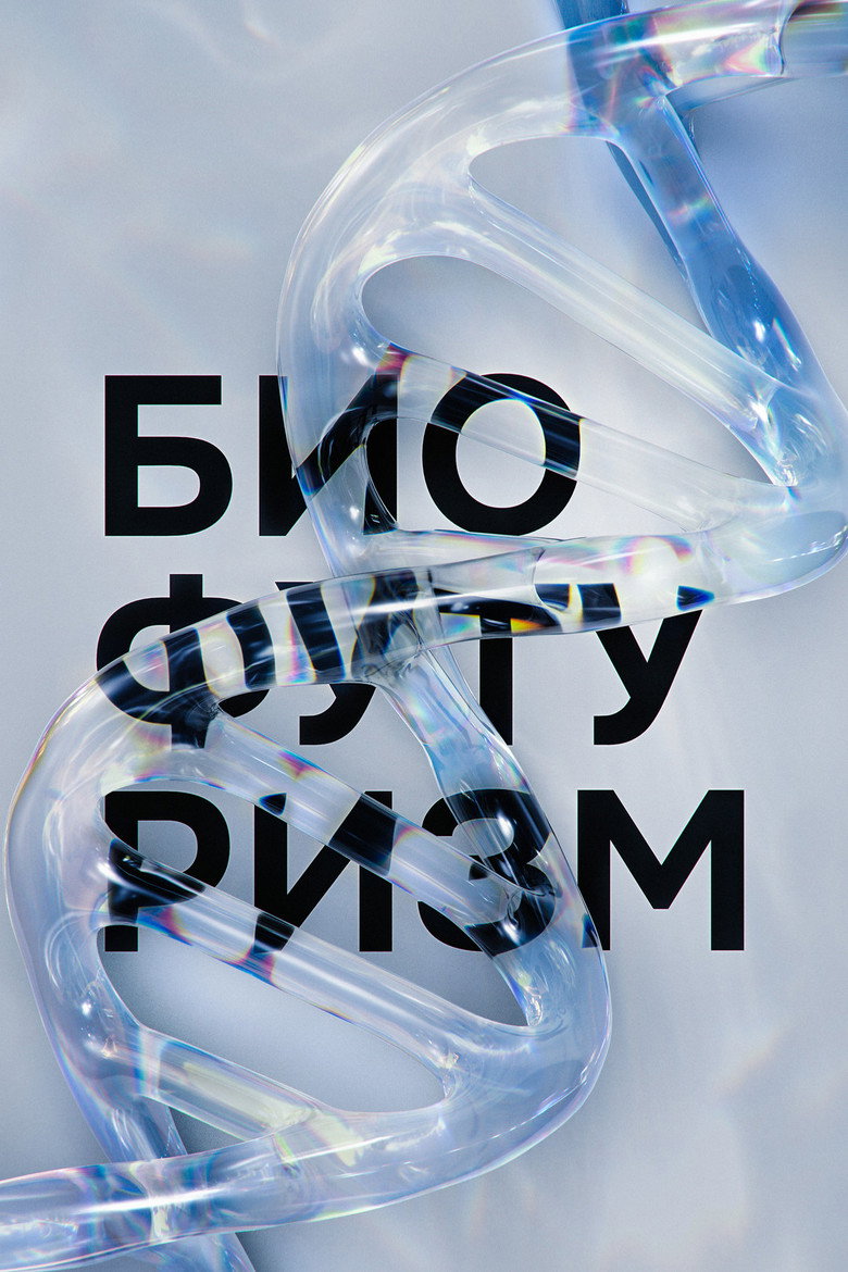Official poster for Biofuturism