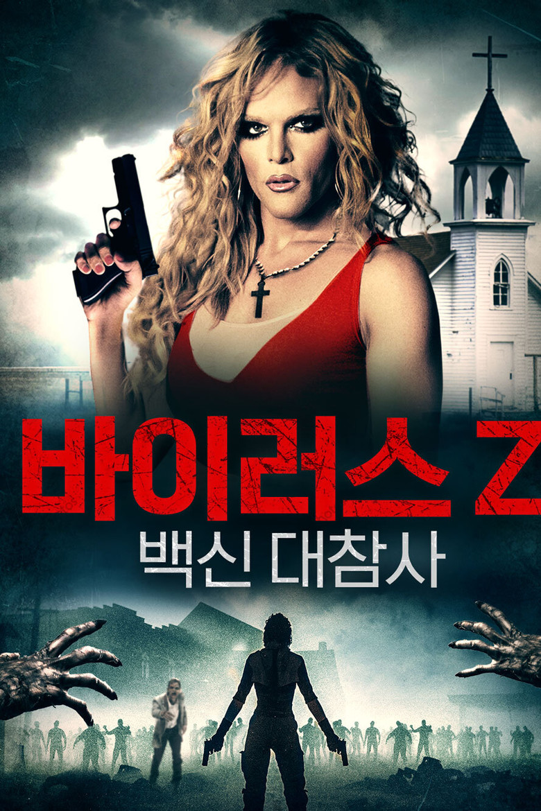 바이러스 Z: 백신 대참사(Dead Don't Die in Dallas) poster