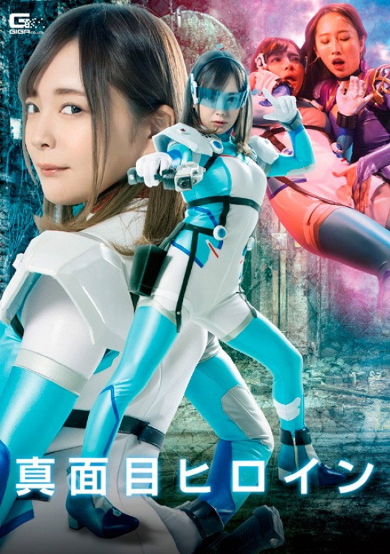 Serious Heroine: Betrayal, Pleasure, Training poster