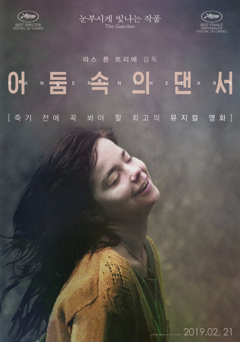어둠속의 댄서 (2000)