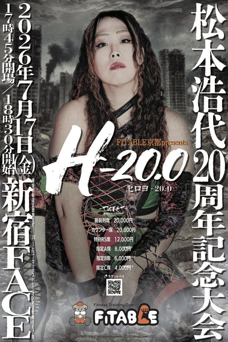 Imatge de FITABLE京都presents 松本浩代20周年記念大会「ヒロヨ-20.0」