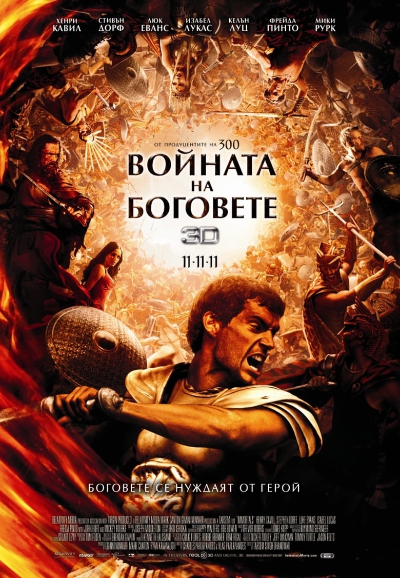 Immortals / Войната на боговете (2011) BG AUDIO Филм онлайн