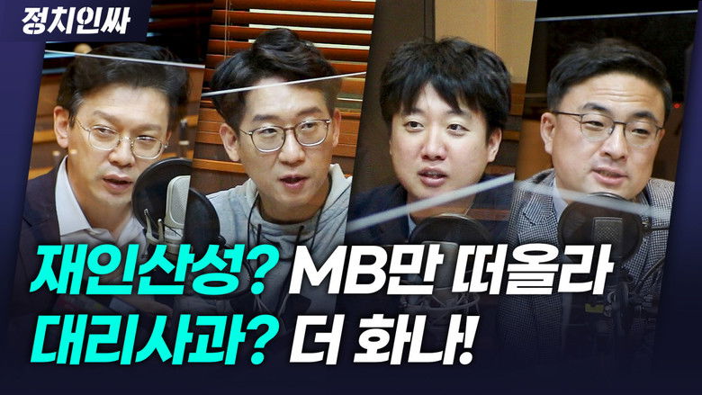 Still image for 정치인싸 season 1 episode 34: Episode 34