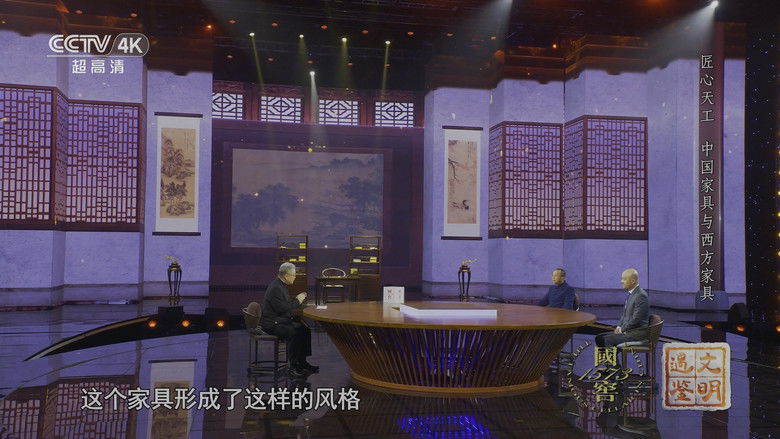 Still image for 遇鉴文明 season 1 episode 4: Episode 4