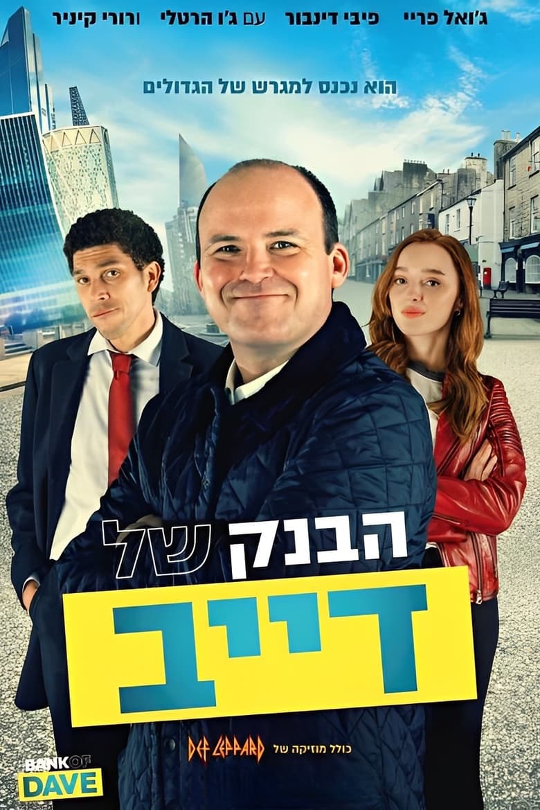 הבנק של דייב (2023)