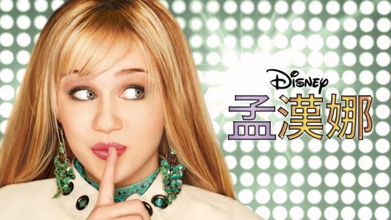 Hannah Montana (2006)