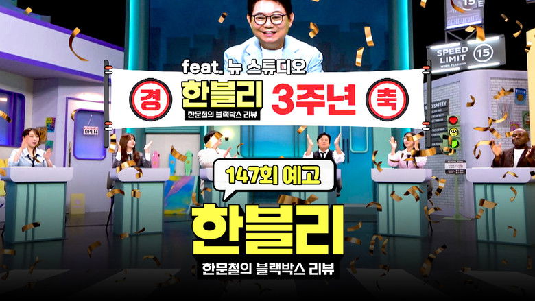 Still image for Han Moonchul's Dashcam Review season 1 episode 147: Episode 147 Still image for Han Moonchul's Dashcam Review season 1 episode 147: Episode 147