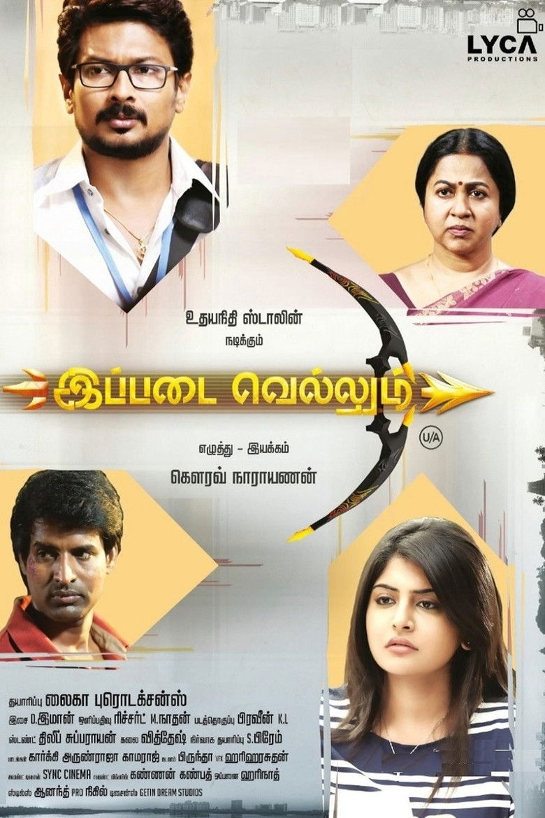 Imatge de இப்படை வெல்லும்