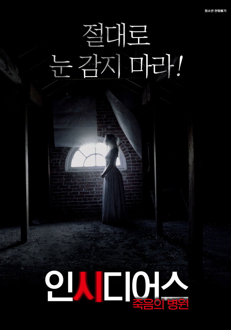 인시디어스: 죽음의 병원(Ravenswood) poster