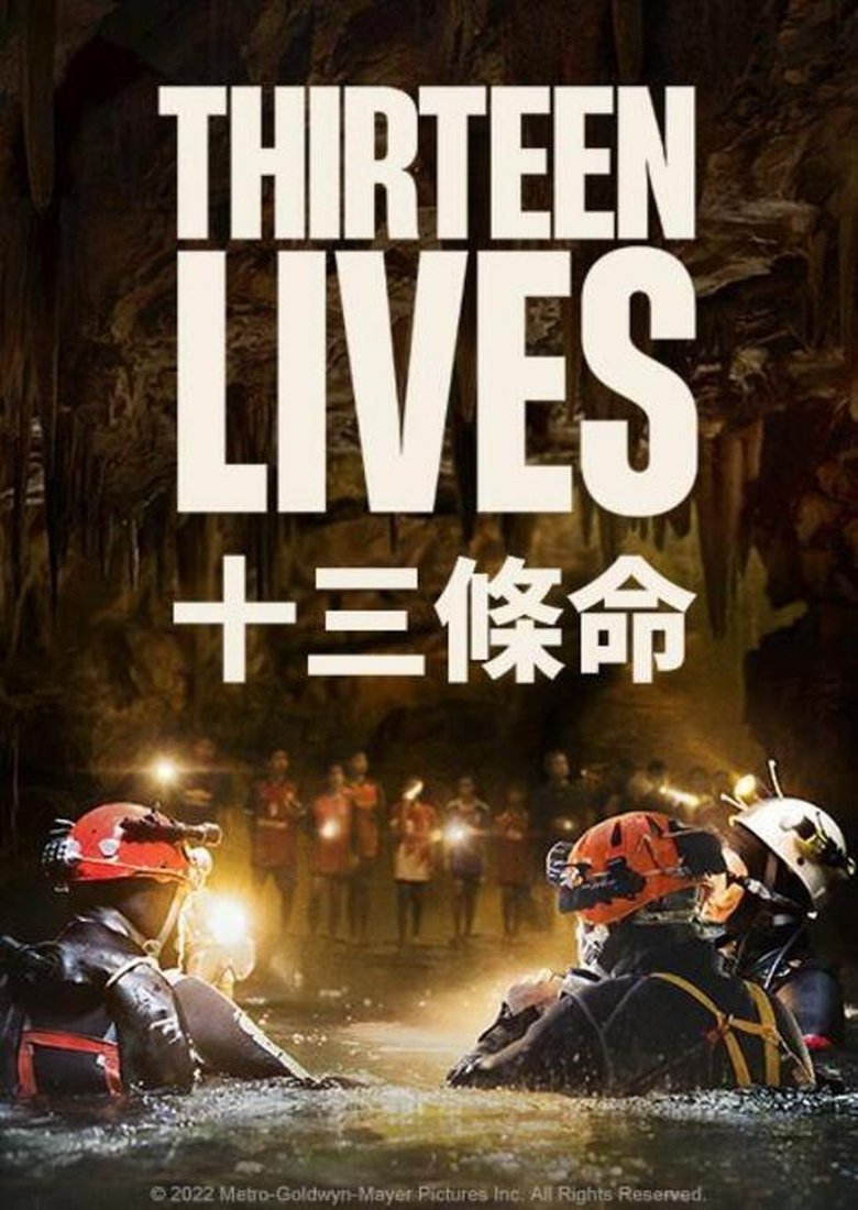 十三条命 (2022)