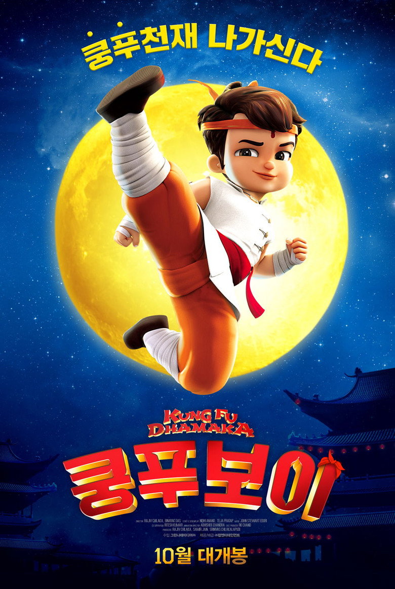 쿵푸 보이(Chhota Bheem: Kung Fu Dhamaka) poster