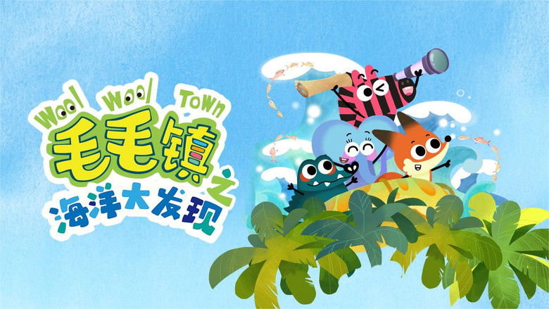 Still image for 毛毛镇之冰雪加油队 season 1 episode 1: Episode 1