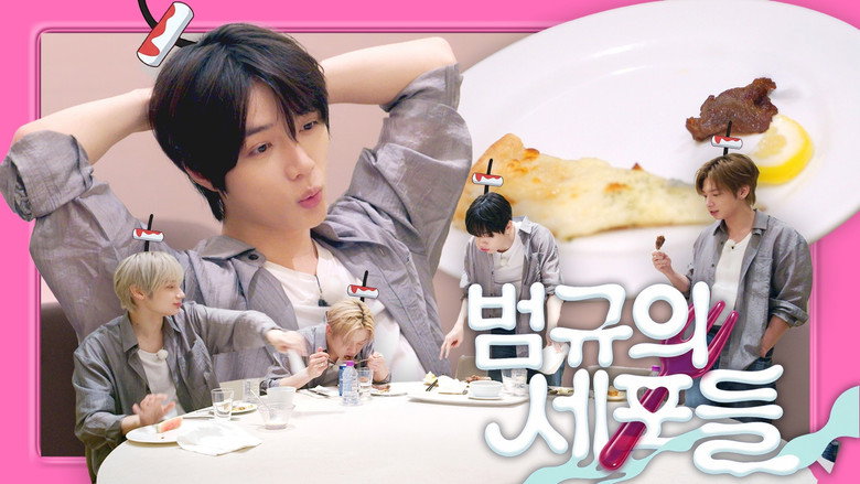 TO DO X TXT 시즌 12 3화