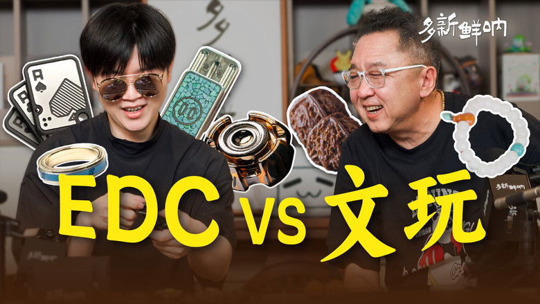 Still image for 多新鲜呐 season 1 episode 9: Episode 9