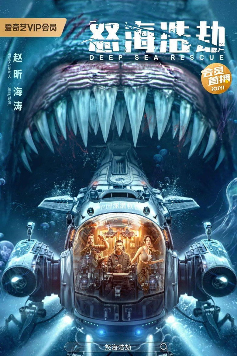 Imatge de 怒海浩劫