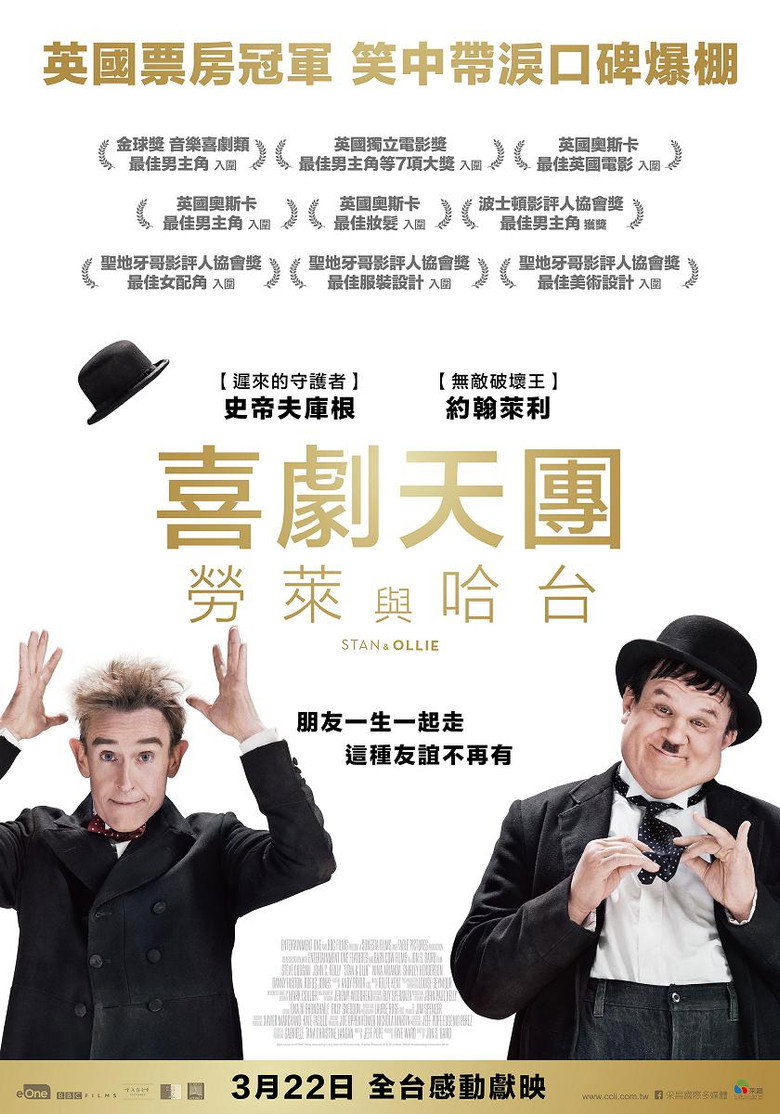 斯坦和奥利 (2018)