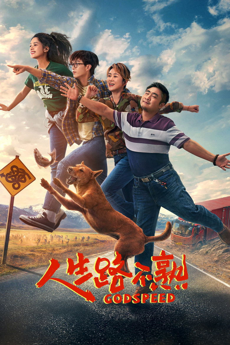 Imatge de 人生路不熟