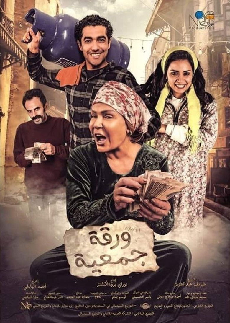 Imatge de ورقة جمعية