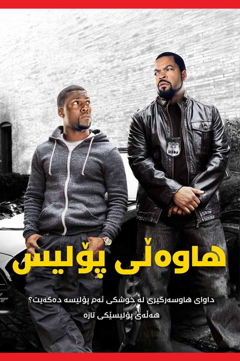 Imatge de Ride Along