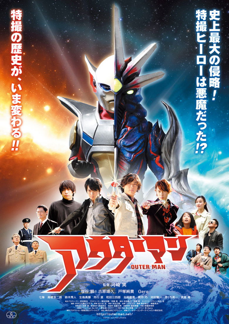 Imatge de アウターマン