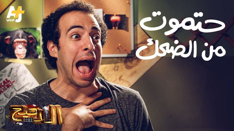 Still image for المخ season 1 episode 7: Episode 7