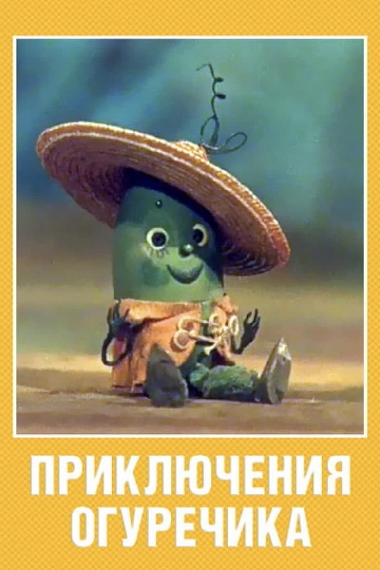 The Adventures of a Little Cucumber main poster