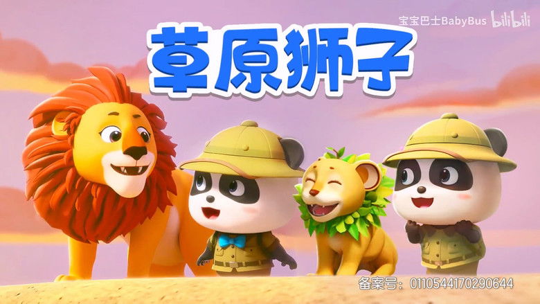 Still image for 宝宝巴士儿歌 season 1 episode 133: Episode 133