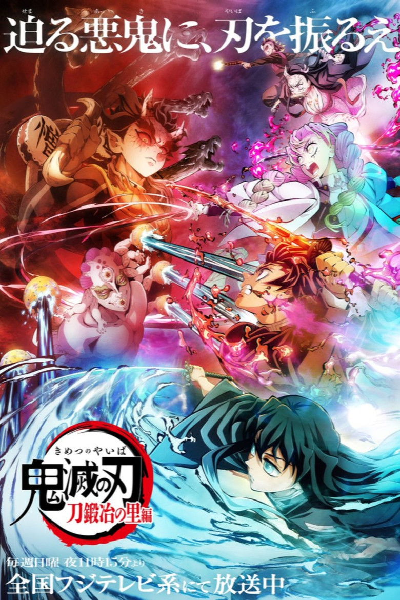 Imatge de 鬼滅の刃 刀鍛冶の里 敵襲編