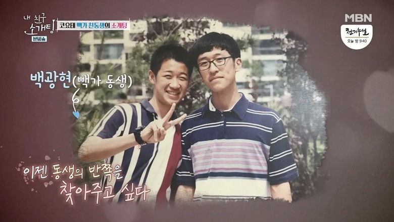 Still image for My Friend's Blind Date season 1 episode 2: Episode 2 Still image for My Friend's Blind Date season 1 episode 2: Episode 2