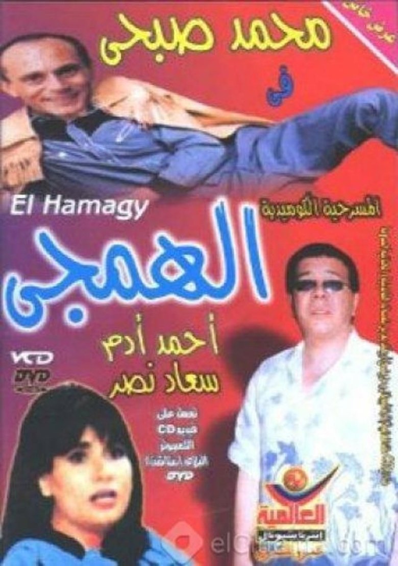 The Savage Man main poster