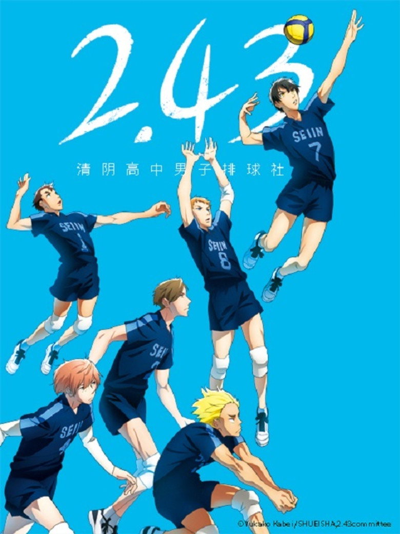 2.43 清阴高校男子排球部 封面海报