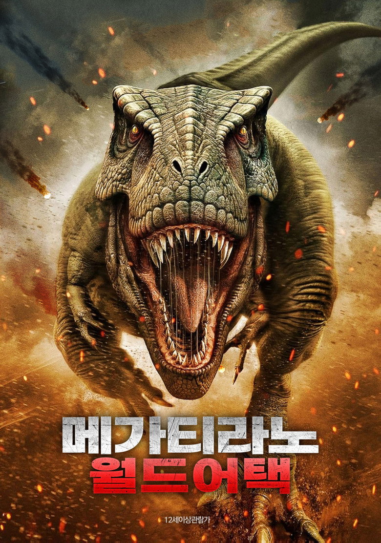메가티라노 월드 어택(The Land That Time Forgot) poster